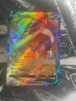Pokemon Skuntank V 143/131 SR (NM) Holo Chinese (US Seller) - Image 1