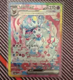 Sylveon ex 212/187 Korean Sv8a Terastal Fest Ex SAR Holo Full Art - Image 1