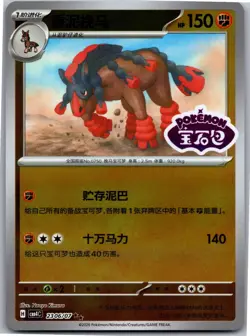Mudsdale 2306/07 Gem Pack Volume 4 Pokemon Near Mint - Image 1