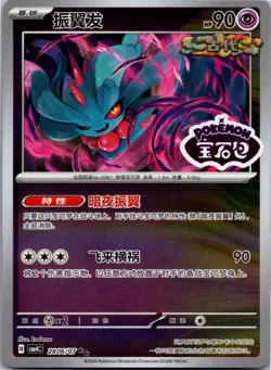 Flutter Mane 2806/07 Gem Pack Volume 4 Pokemon Near Mint - Image 1