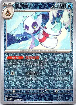 FROSLASS 1203/07 Star/Glitter Holo Pokemon CBB4C Gem Pack Vol.4 - Image 1