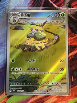 Grotle 0807/07 Triple Rare Full Art Holo: Chinese Gem Pack 4 Pokemon TCG NM - Image 1