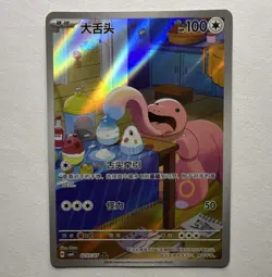 Pokemon TCG Lickitung 0207/07 CBB4C Gem Pack Vol 4 Full Art - Chinese - Image 1