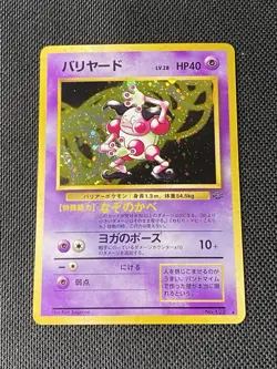 Pokemon TCG Japanese Mr. Mime No. 122 SWIRL Jungle Holo Rare VTG WOTC 1997 NM - Image 1