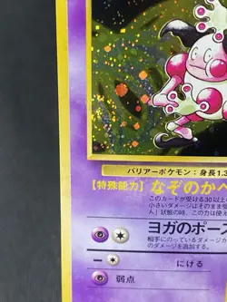 Pokemon TCG Japanese Mr. Mime No. 122 SWIRL Jungle Holo Rare VTG WOTC 1997 NM - Image 2