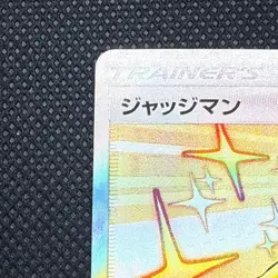 Judge SR 066/060 SM7a Thunderclap Spark - Pokemon Card Japanese Sun & Moon - Image 3