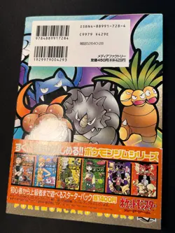 SEALED PSYDUCK Promo Natta Wake Magazine Vol. 2 Pokemon Card Japanese UNOPENED - Image 2