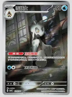 FROSLASS 1207/07 GEM PACK VOLUME 4 POKEMON HOLO NM/M - Image 1