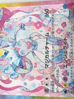 Sylveon ex SAR 212/187 SV8a Terastal Fest ex Pokemon Card Japanese 2024 [LP] - Image 2