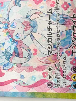 Sylveon ex SAR 212/187 SV8a Terastal Fest ex Pokemon Card Japanese 2024 [LP] - Image 3