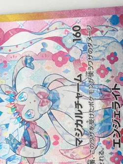Sylveon ex SAR 212/187 SV8a Terastal Fest ex Pokemon Card Japanese 2024 [LP] - Image 4