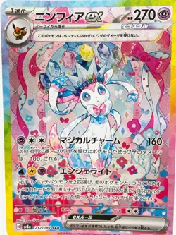 Sylveon ex SAR 212/187 SV8a Terastal Fest ex Pokemon Card Japanese 2024 [LP] - Image 5