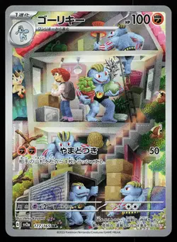Machoke 177/165 Art Rare SV2a: Japanese 151 Pokemon Card - Image 1