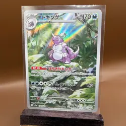 Nidoking - Art Rare SV2a: Pokemon Card 151 174/165 2023 Darkness - Image 1