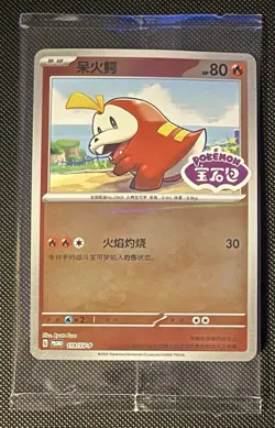 Fuecoco 119/SV-P Chinese Gem Pack Stamped Promo Card SEALED - Image 1