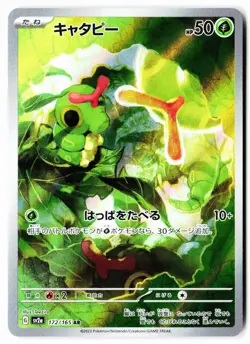 Caterpie 172/165 Art Rare SV2a: Pokemon Card 151 Pokemon Japanese Holo Near Mint - Image 1