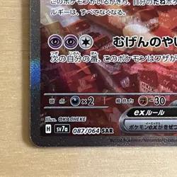 2024 Pokemon - Paradise Dragona Latias EX 087 (JP) Holo - Ultra Rare NM - Image 3