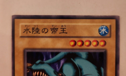 Yugioh Japanese Exclusive Emperor of the Land and Sea #B2-21 Booster R2 OCG 1999 - Image 2