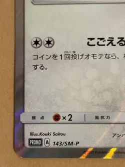 Poncho-Wearing Eevee Glaceon 143/SM-P Promo Holo Japanese 2017 Pokemon Card - Image 4