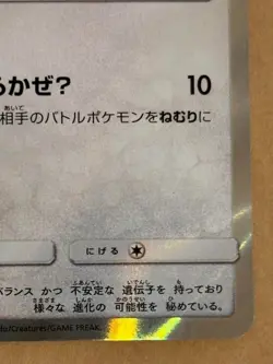 Poncho-Wearing Eevee Glaceon 143/SM-P Promo Holo Japanese 2017 Pokemon Card - Image 5