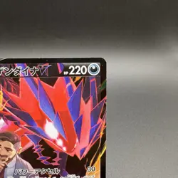 Eternatus V CSR 246/184 VMAX Climax HOLO S8b Pokemon Card Japanese [Near Mint] - Image 3