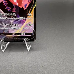 Eternatus V CSR 246/184 VMAX Climax HOLO S8b Pokemon Card Japanese [Near Mint] - Image 5