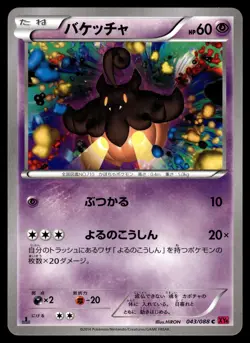 PUMPKABOO - 043/088 Common Phantom Gate Pokemon Japanese LP - Image 1