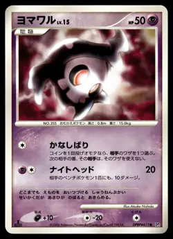 DUSKULL - DPBP#411 Non Holo Common Space Time Creation Pokemon Japanese MP - Image 1