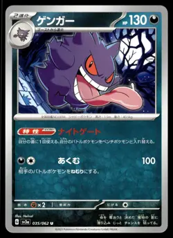 GENGAR - 035/062 Raging Surf Pokemon Japanese NM - Image 1