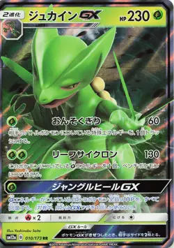 POKEMON Sceptile GX #010/173 Holo SM12a: TAG TEAM GX: Tag All Stars NM - Image 1