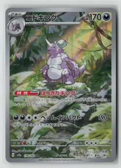 Nidoking 174/165 Art Rare SV2a: Pokemon Card 151 Pokemon Japanese Holo NM - Image 1
