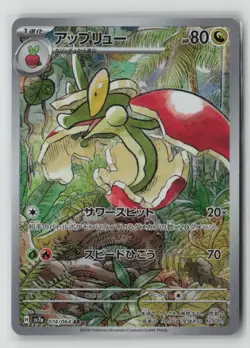 Flapple 074/064 Art Rare Paradise Dragona Pokemon Japanese Holo NM - Image 1