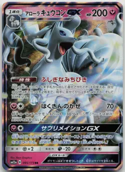 Pokemon Alolan Ninetales GX Holo Japanese 095/173 Tag All Stars NM Graphics - Image 1