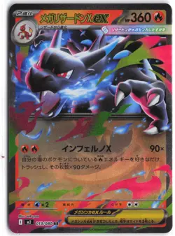 Mega Charizard X EX 013/080 Double Rare Inferno X Pokemon Japanese NM - Image 1