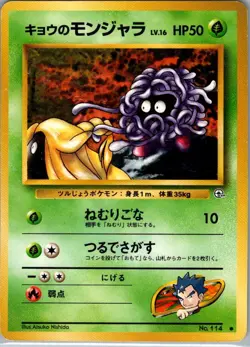 Koga's Tangela 114 Non Holo Japanese Challenge from Darkness - Pokemon Card - NM - Image 1