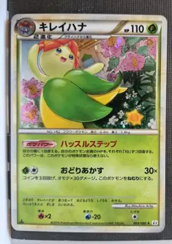 Bellossom 004/080 Rare Reviving Legends Reverse Holo Pokemon Japanese NM- - Image 1