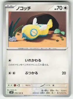 Dunsparce 078/100 Common Battle Partners Pokemon Japanese Near Mint - Image 1