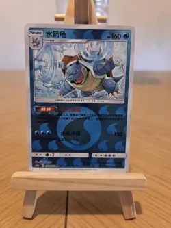 Pokemon S-Chinese Exclusive Blastoise Holo Rare 008/150 CSM2aC NM/Mint - REVERSE - Image 1