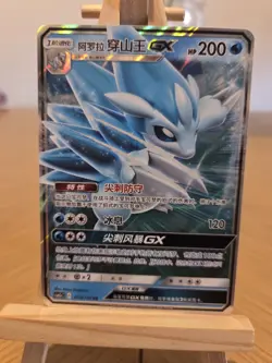 Pokemon TCG Chinese | Alolan Sandslash GX (CSM2aC 010) Shining Synergy - Shower - Image 1
