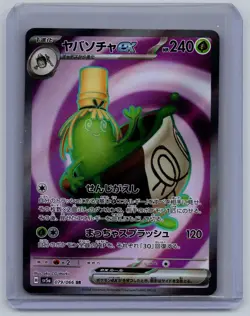 Sinistcha EX 079/066 Super Rare Crimson Haze Pokemon Japanese NM - Image 1