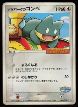 Pokepark's Munchlax 040/PCG-P Promo PokePark Pokemon Japanese Moderately Played - Image 1