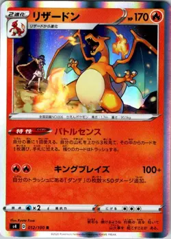 Charizard Rare S4: Amazing Volt Tackle 012/100 NM Pokemon - Image 1