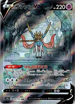 Zacian V Special Art Rare S12a: VSTAR Universe 225/172 NM Pokemon - Image 1