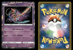 Deoxys 042/096 Sky Splitting Charisma SM7 Japanese NM/M - Image 1