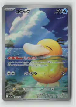 PSYDUCK 199/193 HOLO ART RARE MEGA DREAM EX JAPANESE POKEMON NM/M - Image 1