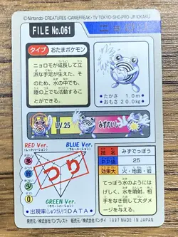 Pokemon Carddass Card Poliwhirl File No.61 Bandai Pocket Monsters 1997 Japan - Image 2