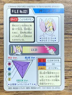 Pokemon Carddass Card Spearow File No.21 Bandai Pocket Monsters 1997 Japan - Image 2