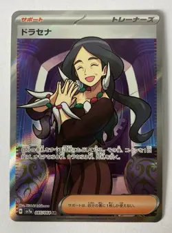 Pokemon - Drasna - Supporter Trainer SV7a Paradise Dragona - Japanese NM - Image 3