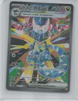 Dragapult ex SAR 243/208 Terastal Gathering Pokemon Chinese CSV9.5C - Image 1