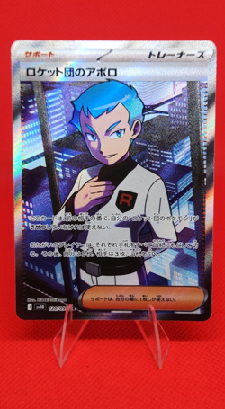 Pokemon TCG Team Rocket's Archer 120/098 Sv10: Glory of Team Rocket SR Holo JP - Image 1